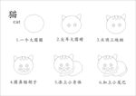 简笔小猫