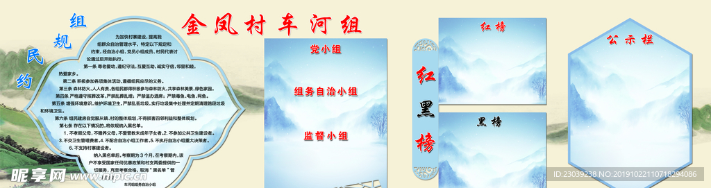 乡村文化墙