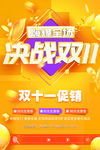 双十一
