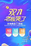 双十一