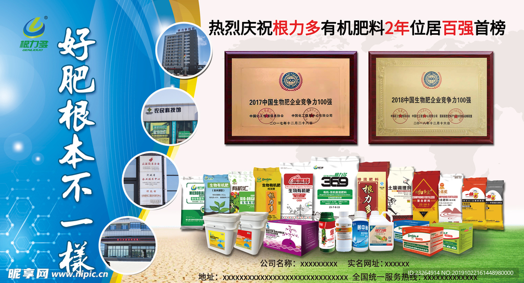 企业文化展板海报