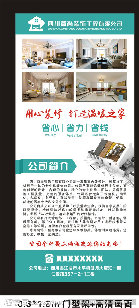 装修展架