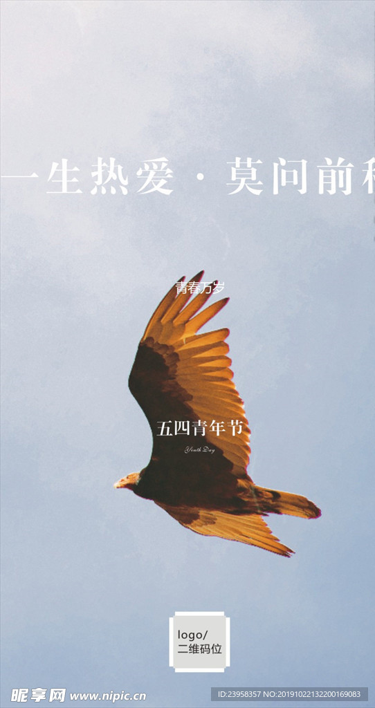 五四青年节