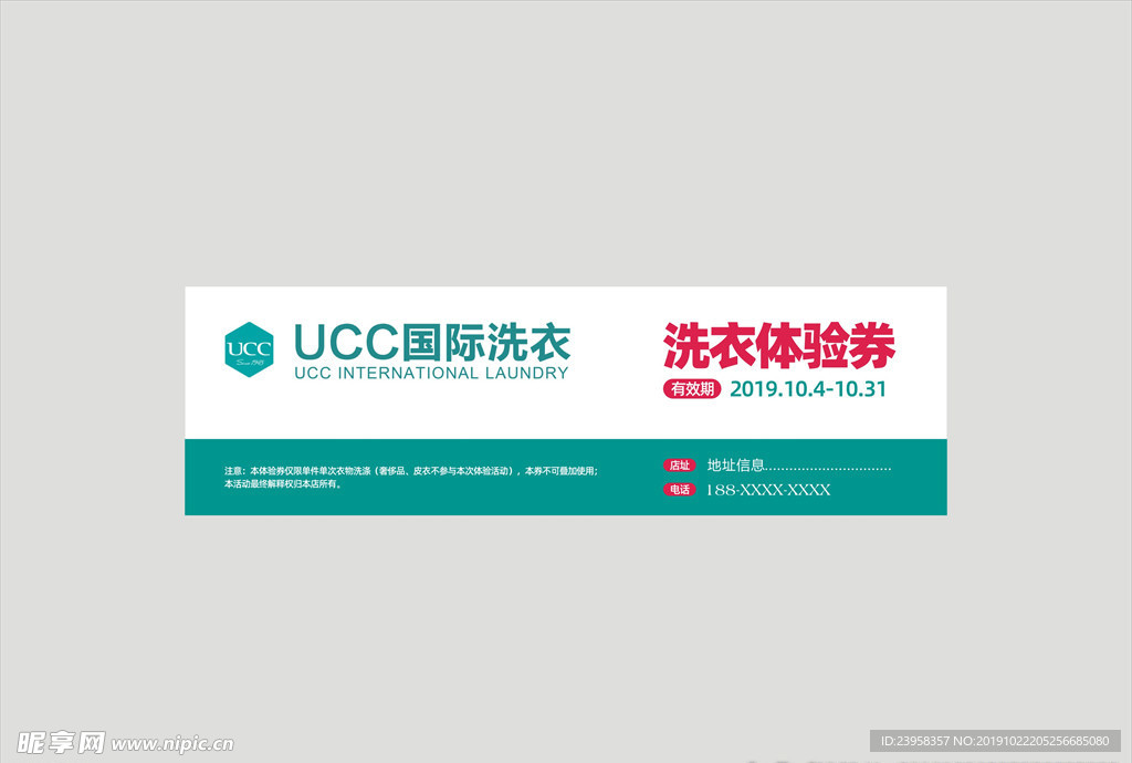 UCC国际洗衣