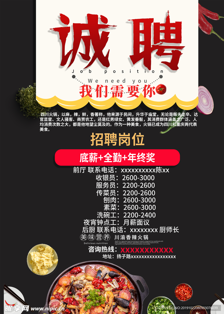 火锅招聘