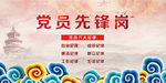 党员先锋岗