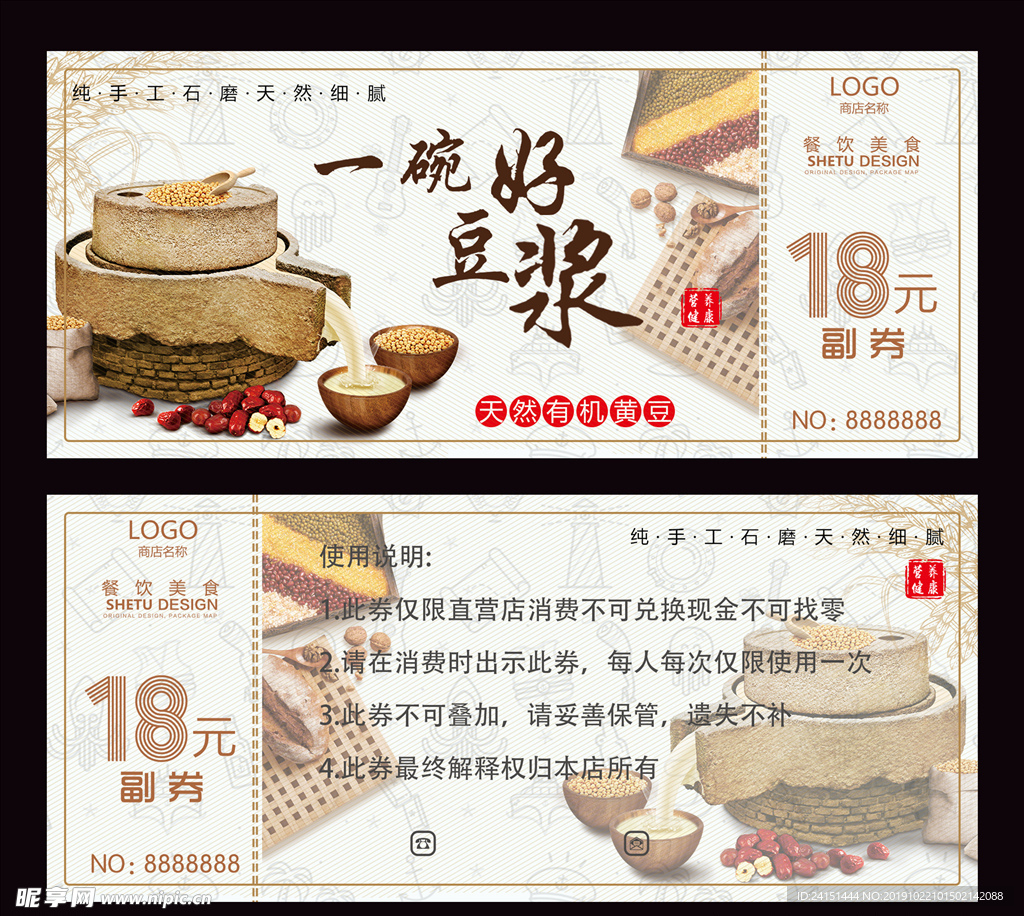 一碗好豆浆代金券设计