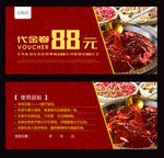 火锅代金券设计