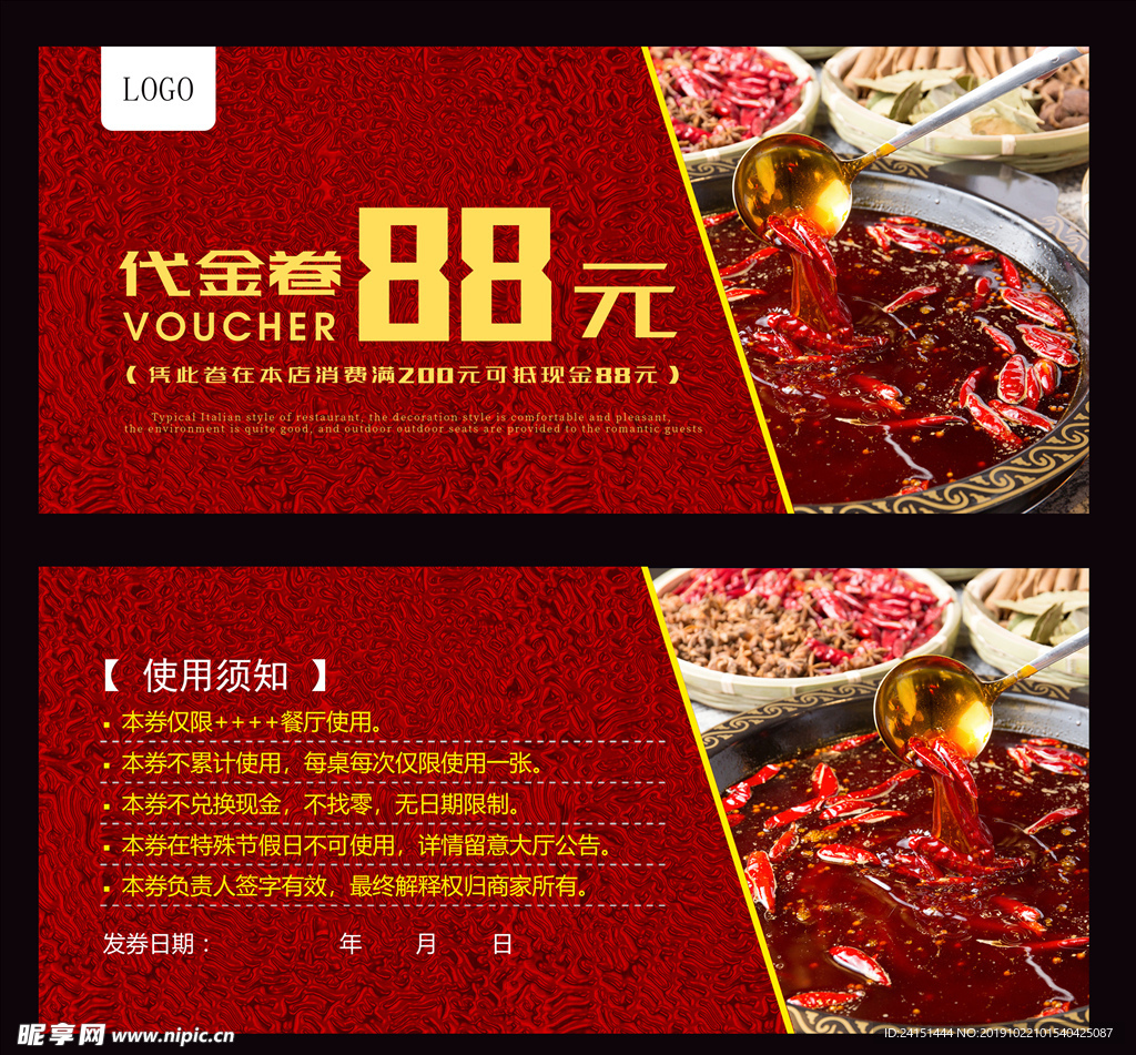 火锅代金券设计