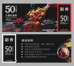 麻辣串串代金券设计