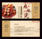 麻辣烫代金券设计