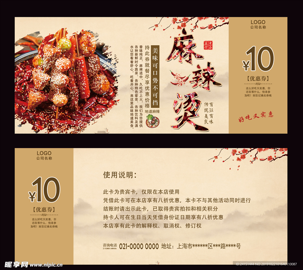 麻辣烫代金券设计
