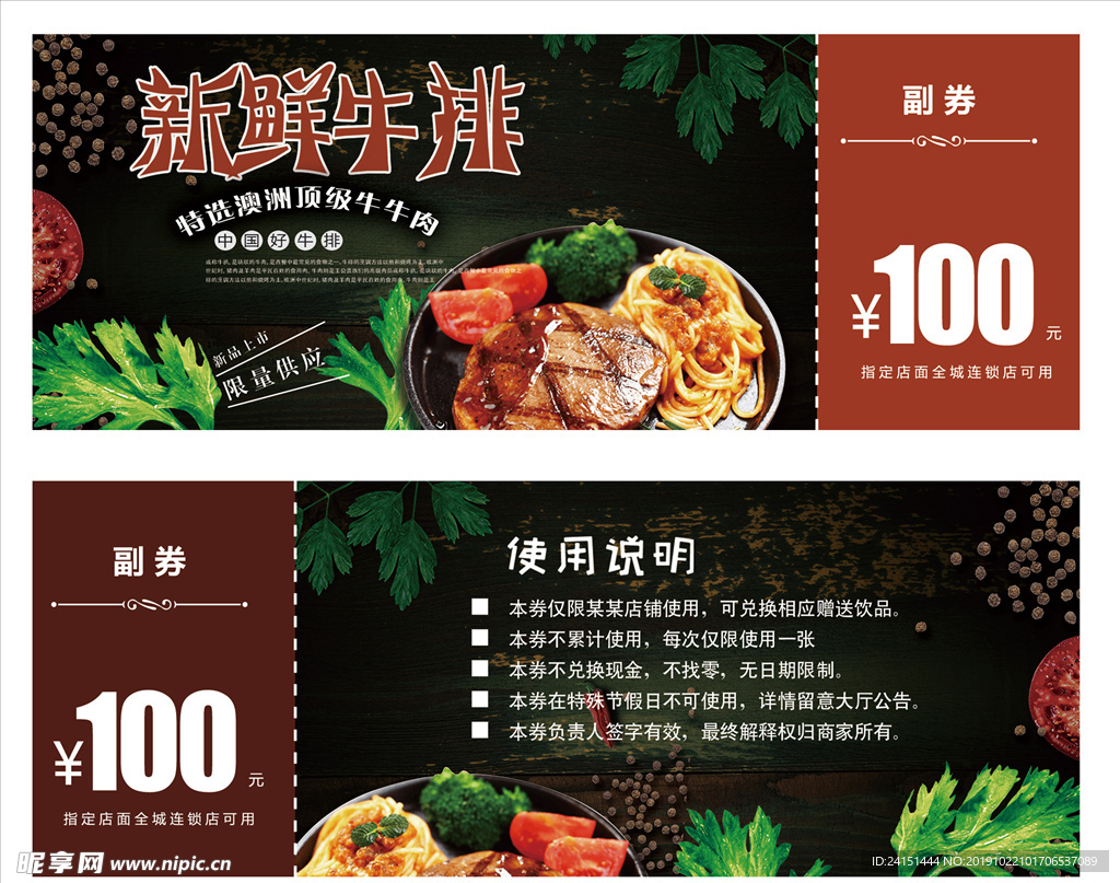 新鲜牛排代金券设计