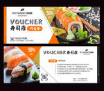 寿司代金券设计