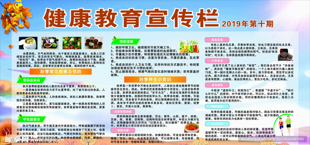健康教育宣传栏