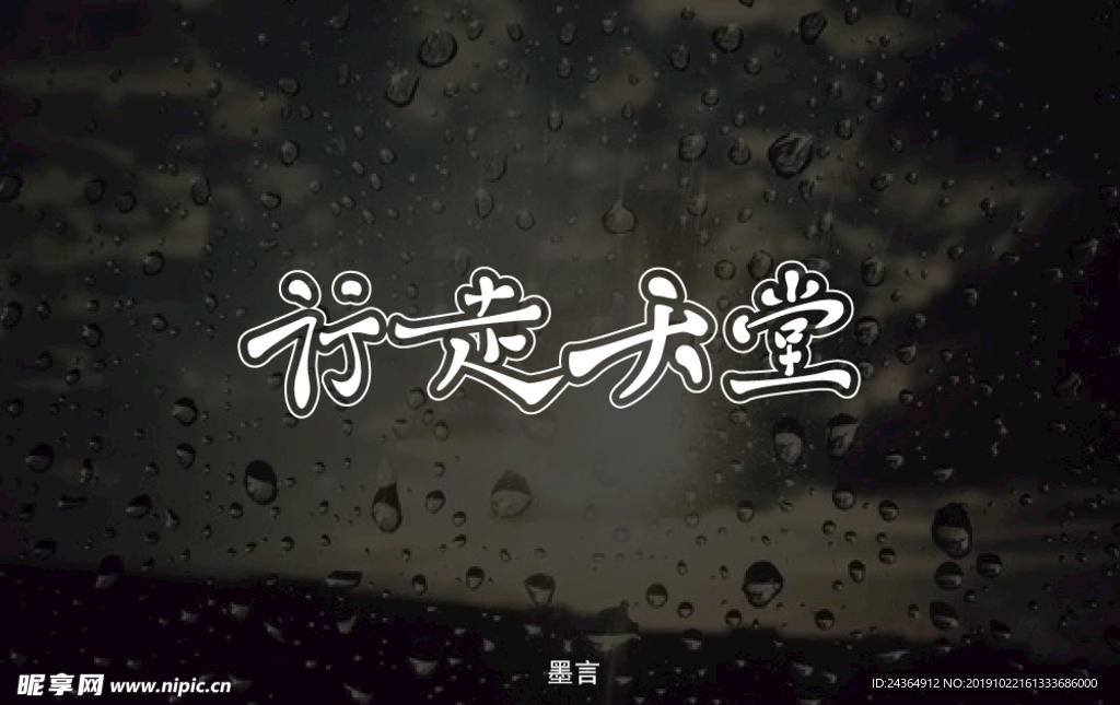 行走天堂
