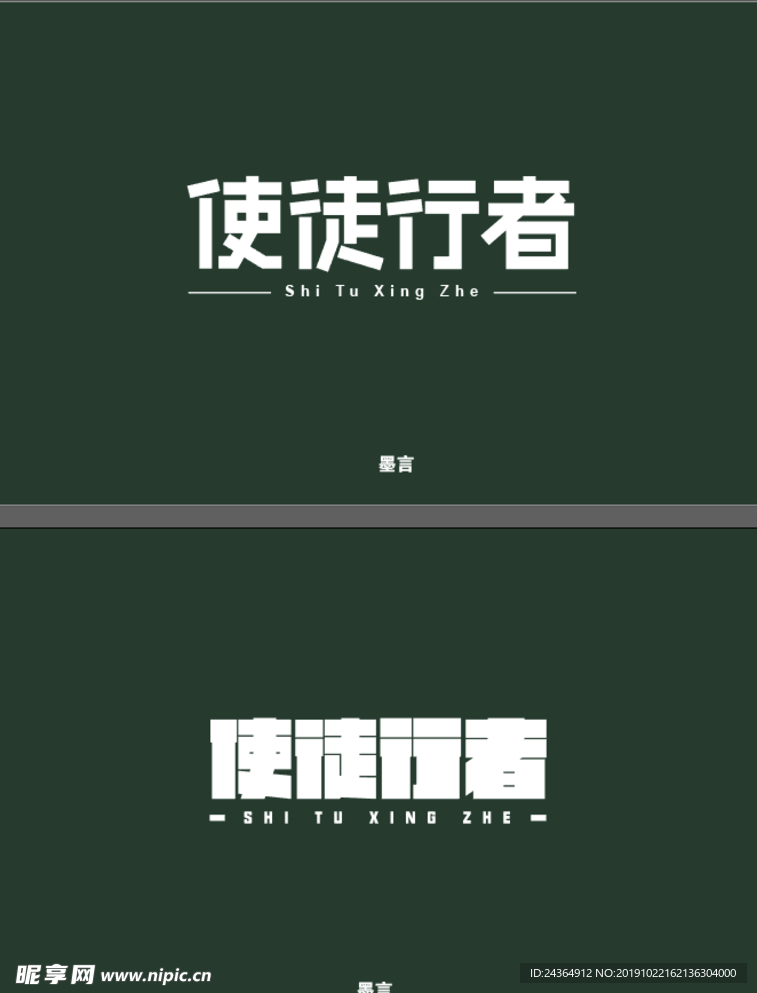 使徒行者