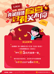 真情回馈活动