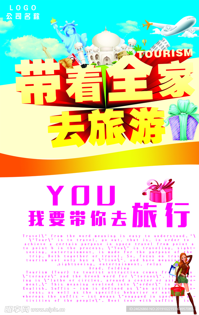 旅游海报分层素材