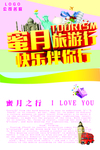 旅行社海报