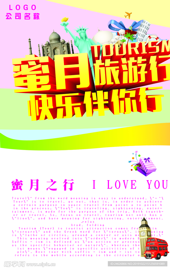 旅行社海报