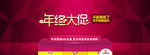 年终大促海报
