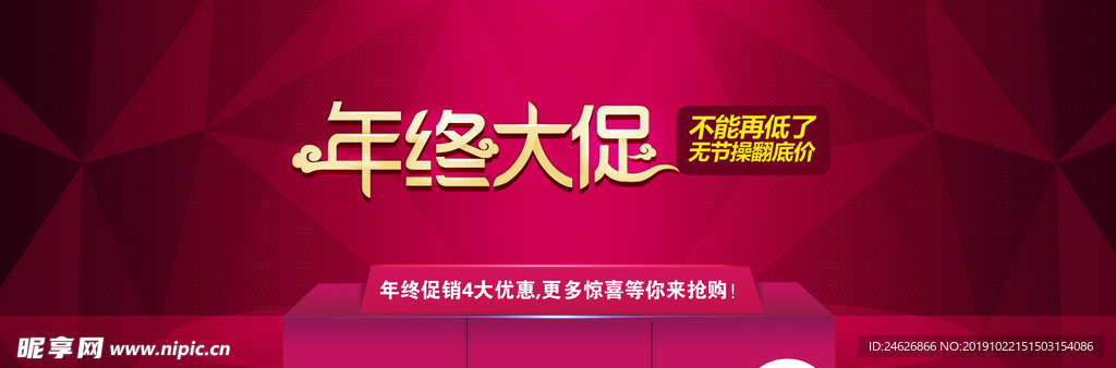 年终大促海报
