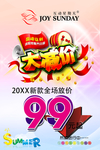 商场促销素材