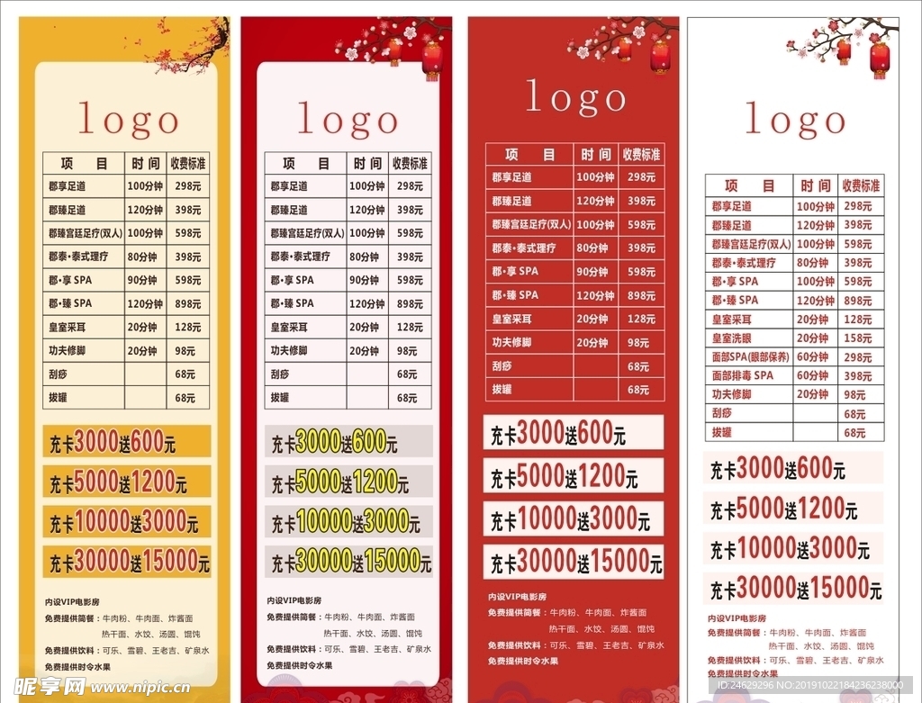 展架价目表
