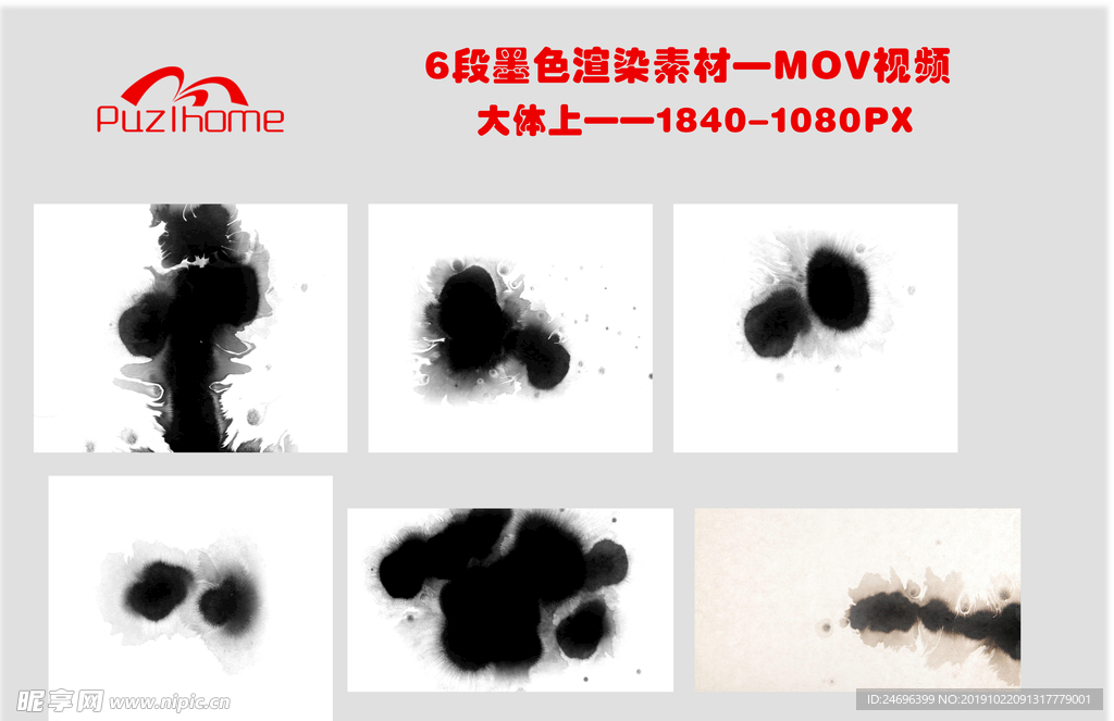 6段水墨视频