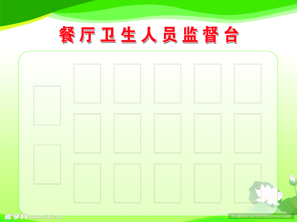 餐厅卫生人员监督台