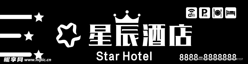 星辰酒店