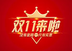 双11