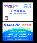 格力名片