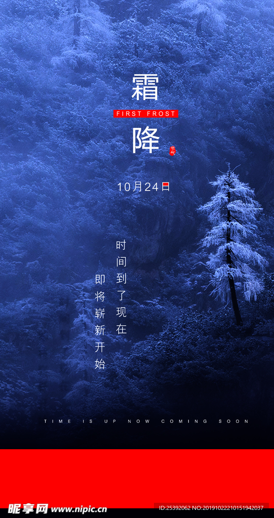 霜降海报