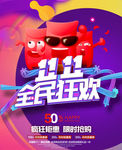 双11全民狂欢海报字体