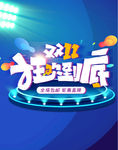 狂欢到底