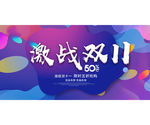 激战双十一