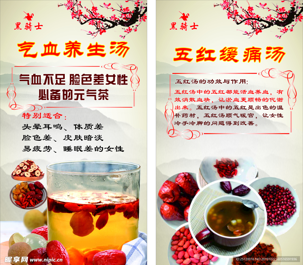 四季养生茶