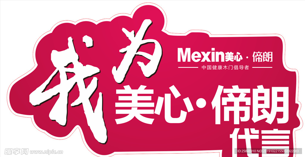 代言牌