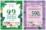 春素小皙海报