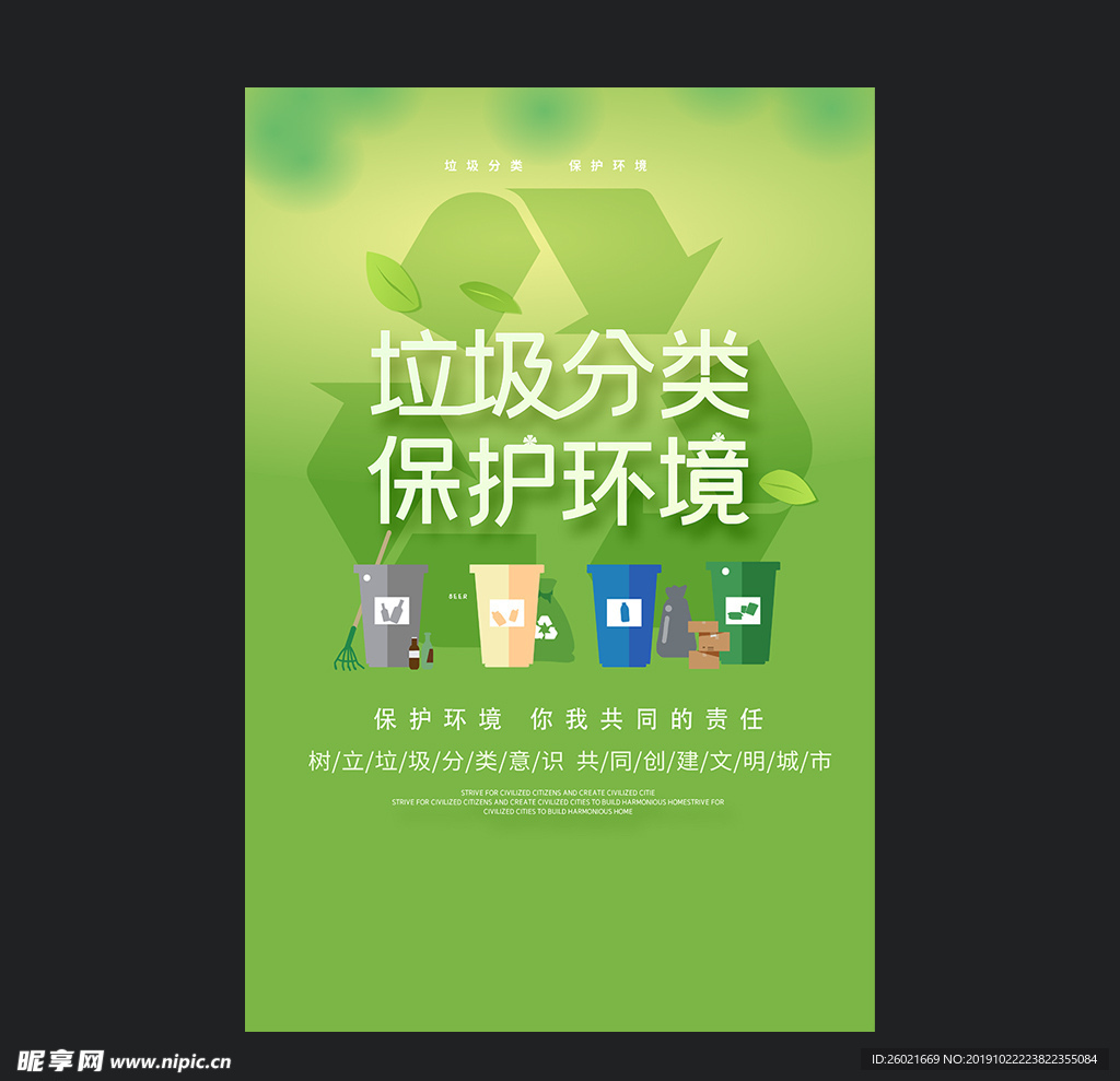 垃圾分类