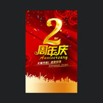 2周年