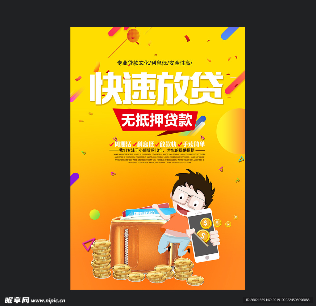 贷款