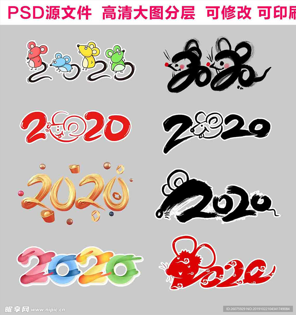 2020字体素材