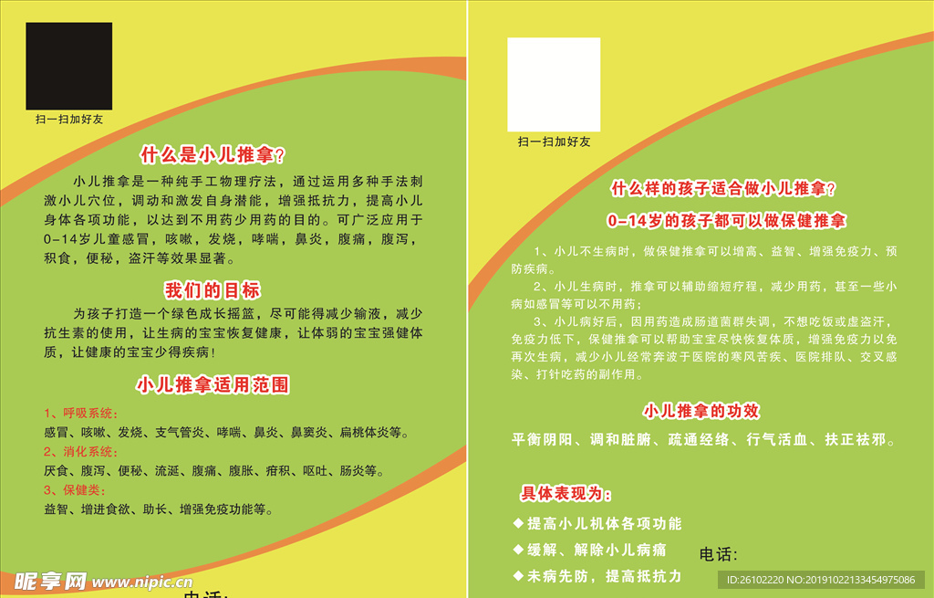 小儿推拿图片