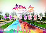 奔跑吧少年