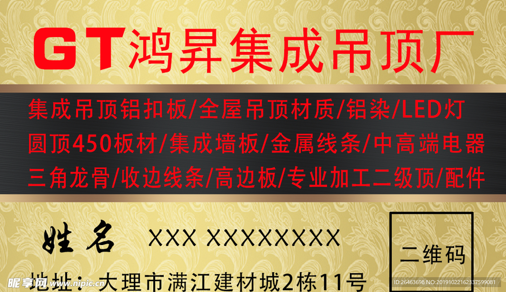 吊顶名片