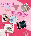 歌菲莉展板