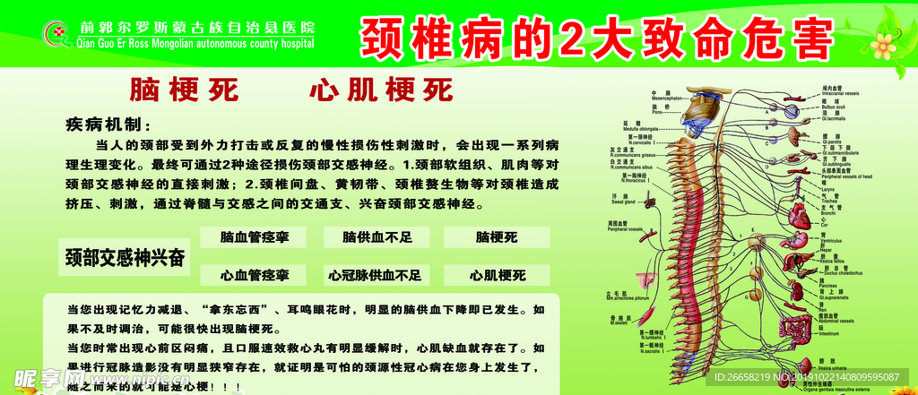 颈椎病